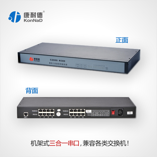 机架式8串口联网模块 提升多串口联网效率的利器